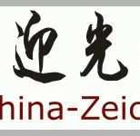Einzigartig Chinesische Schriftzeichen Symbole Und Japanische
